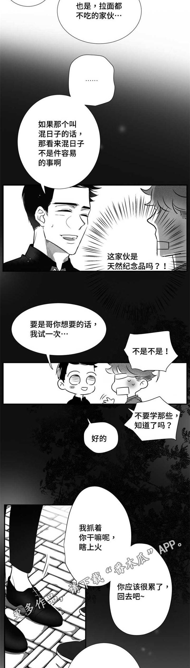 《触近》漫画最新章节第54章你是列外免费下拉式在线观看章节第【10】张图片