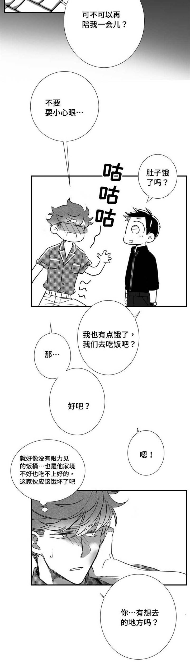 《触近》漫画最新章节第54章你是列外免费下拉式在线观看章节第【9】张图片