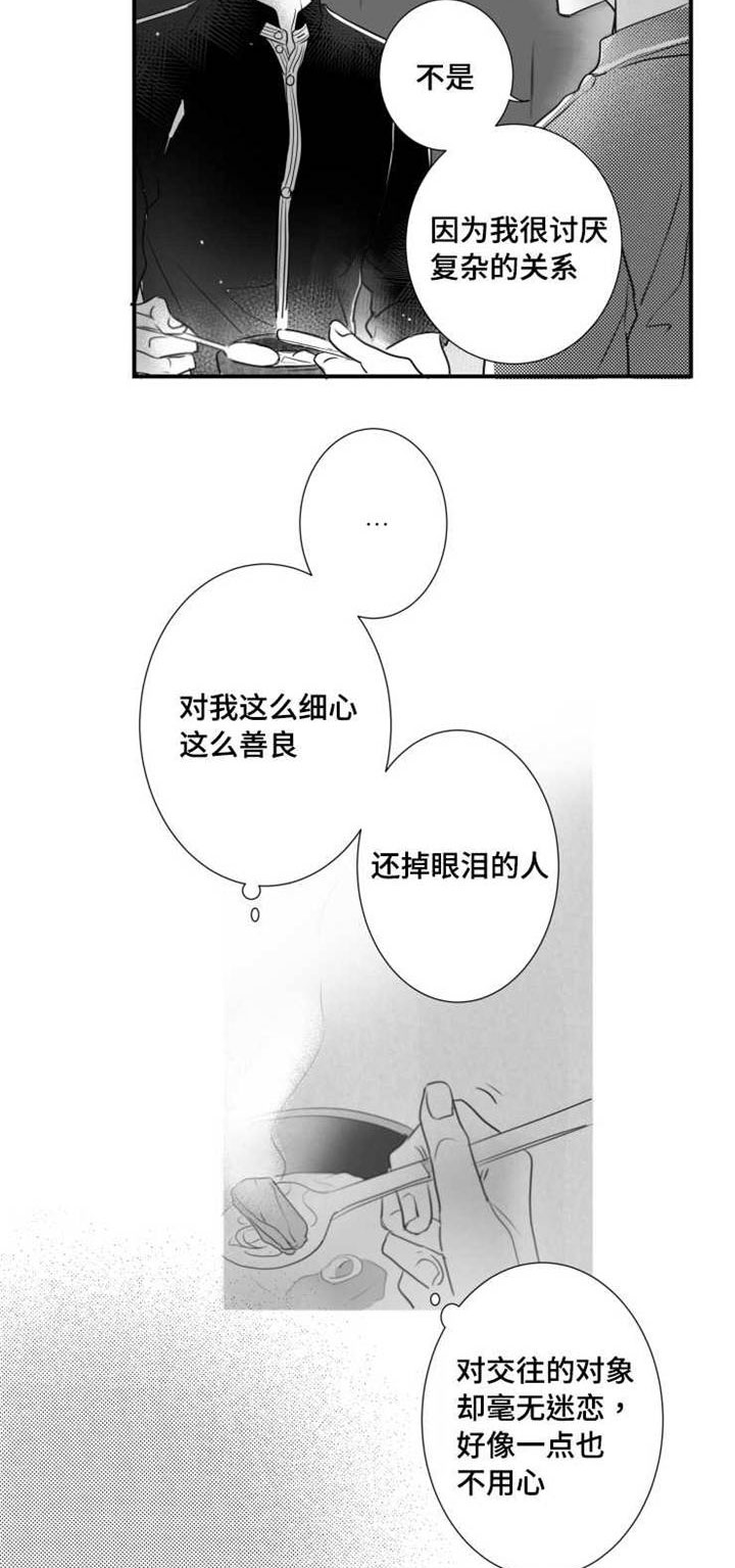 《触近》漫画最新章节第54章你是列外免费下拉式在线观看章节第【2】张图片