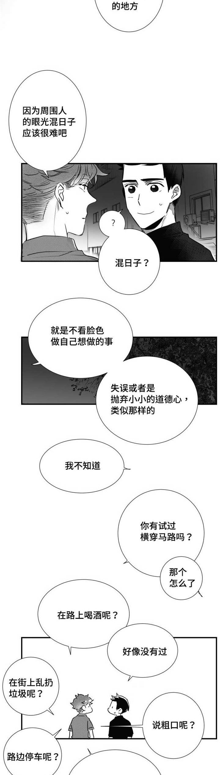 《触近》漫画最新章节第54章你是列外免费下拉式在线观看章节第【11】张图片