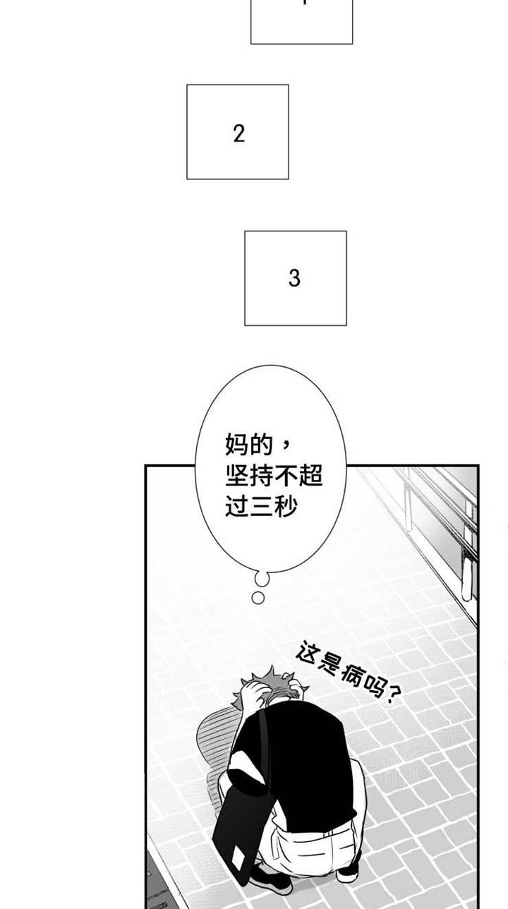 《触近》漫画最新章节第59章乱套了免费下拉式在线观看章节第【21】张图片