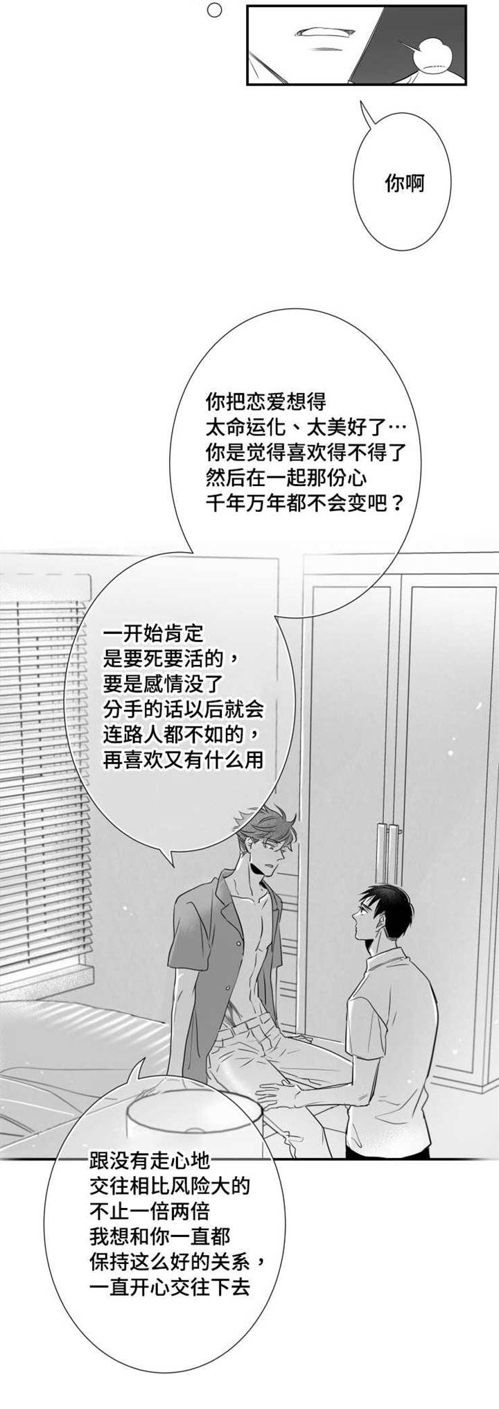 《触近》漫画最新章节第65章白头到老免费下拉式在线观看章节第【12】张图片