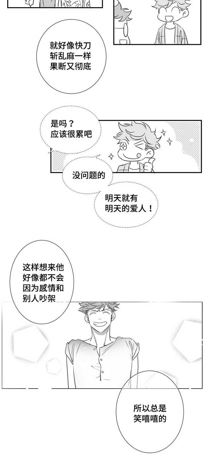 《触近》漫画最新章节第68章烦恼免费下拉式在线观看章节第【1】张图片