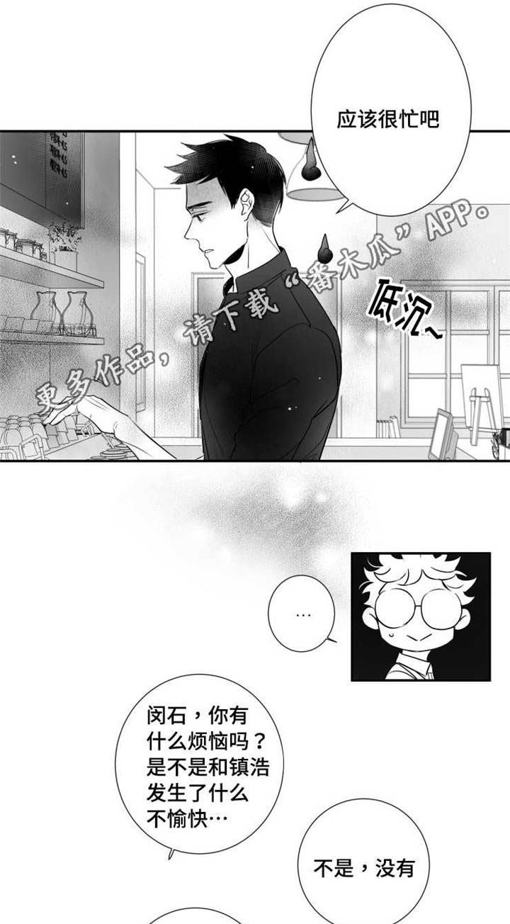 《触近》漫画最新章节第68章烦恼免费下拉式在线观看章节第【7】张图片