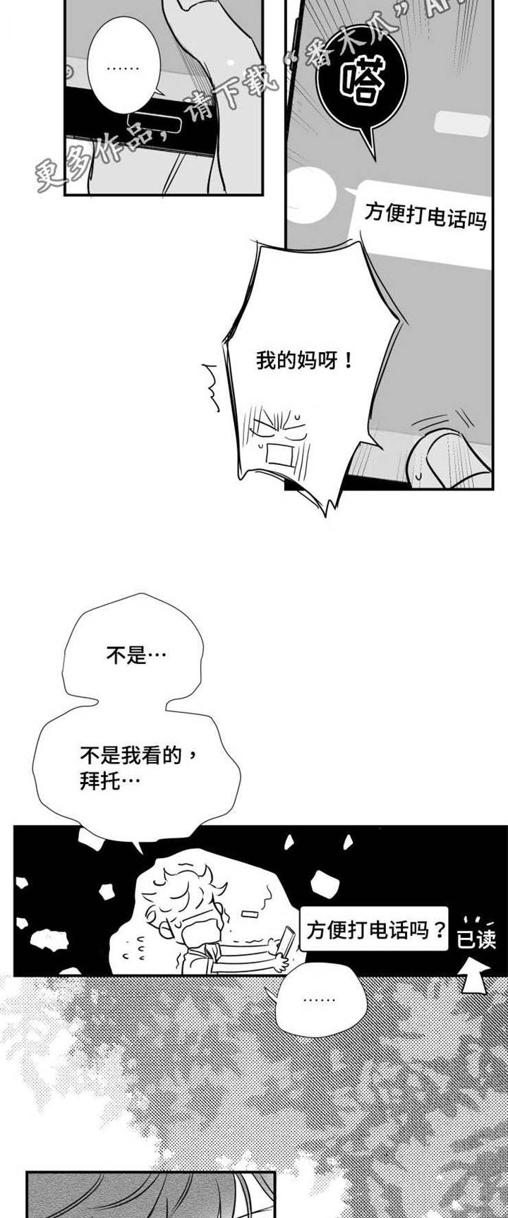 《触近》漫画最新章节第71章去理解你免费下拉式在线观看章节第【16】张图片