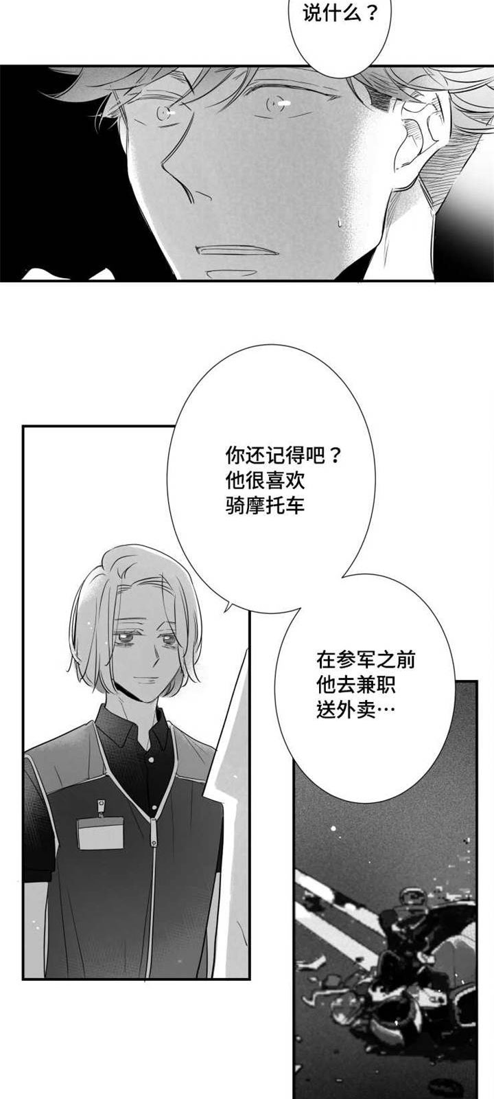 《触近》漫画最新章节第77章可能性免费下拉式在线观看章节第【19】张图片