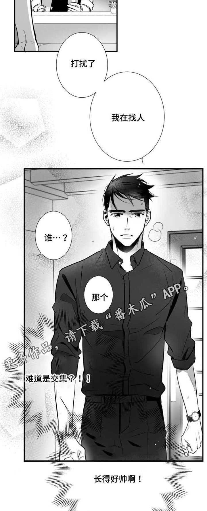 《触近》漫画最新章节第78章找人免费下拉式在线观看章节第【7】张图片