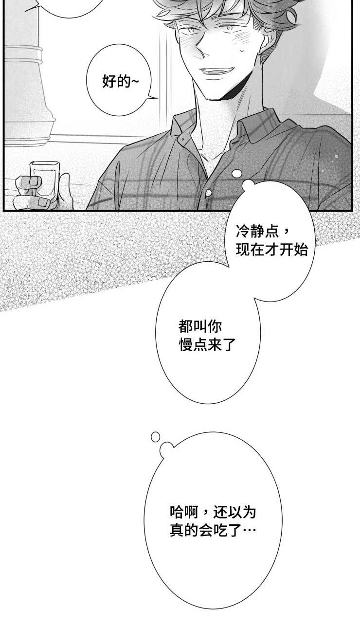 《触近》漫画最新章节第88章喂食免费下拉式在线观看章节第【1】张图片