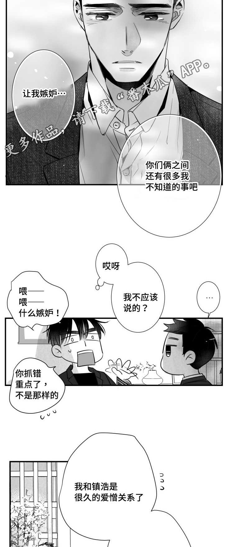 《触近》漫画最新章节第92章质疑免费下拉式在线观看章节第【3】张图片