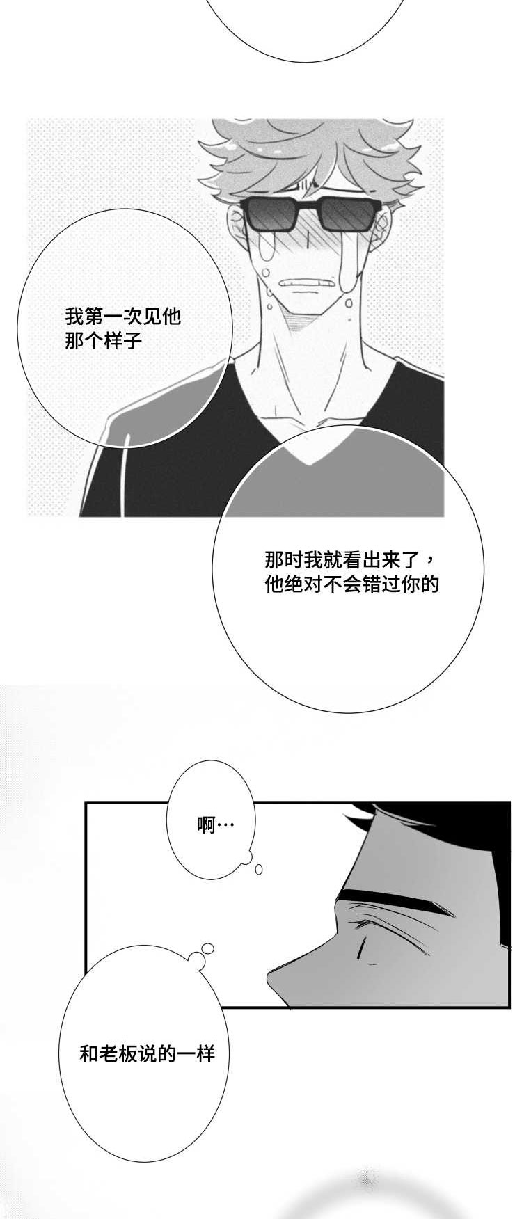 《触近》漫画最新章节第92章质疑免费下拉式在线观看章节第【6】张图片