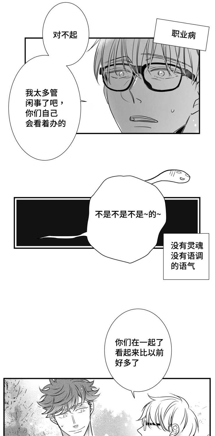 《触近》漫画最新章节第92章质疑免费下拉式在线观看章节第【12】张图片