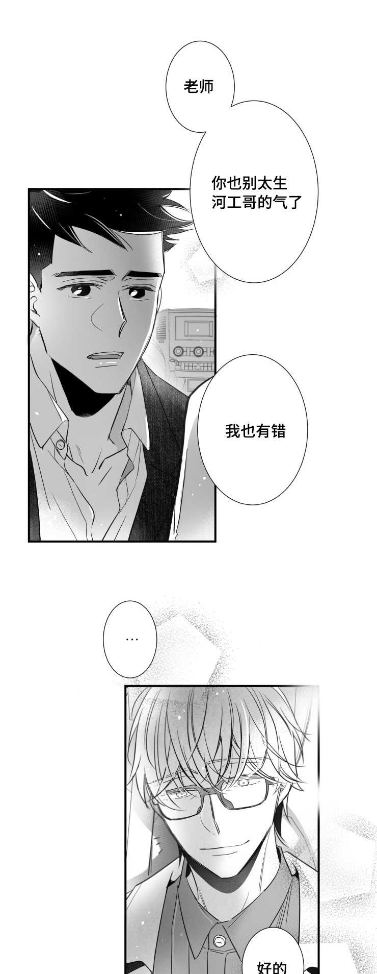 《触近》漫画最新章节第94章道歉免费下拉式在线观看章节第【8】张图片