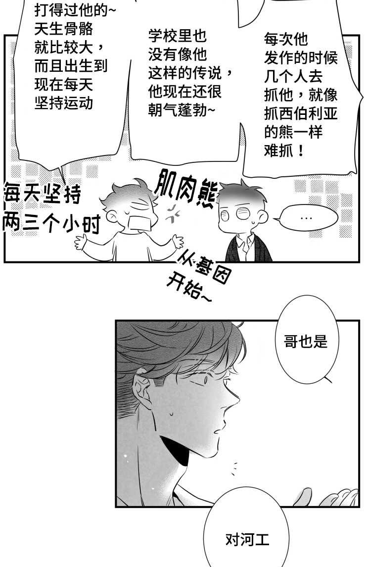 《触近》漫画最新章节第94章道歉免费下拉式在线观看章节第【3】张图片