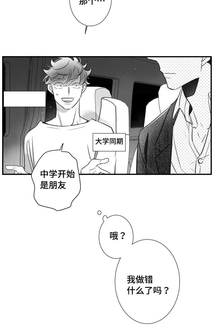 《触近》漫画最新章节第94章道歉免费下拉式在线观看章节第【1】张图片