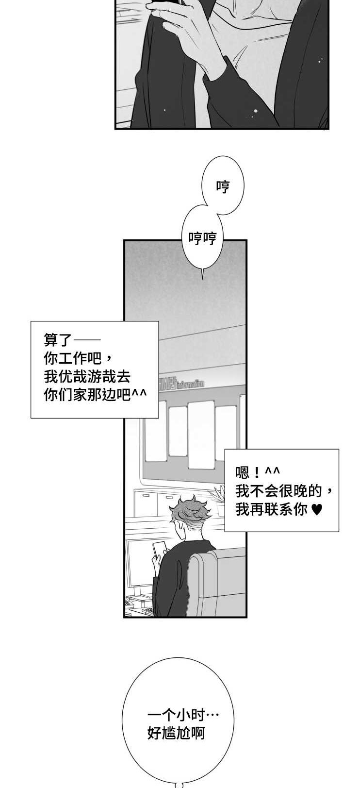 《触近》漫画最新章节第100章私下见面免费下拉式在线观看章节第【7】张图片