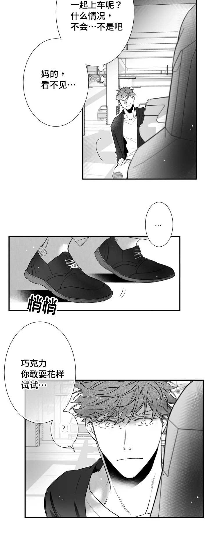 《触近》漫画最新章节第101章误会免费下拉式在线观看章节第【13】张图片