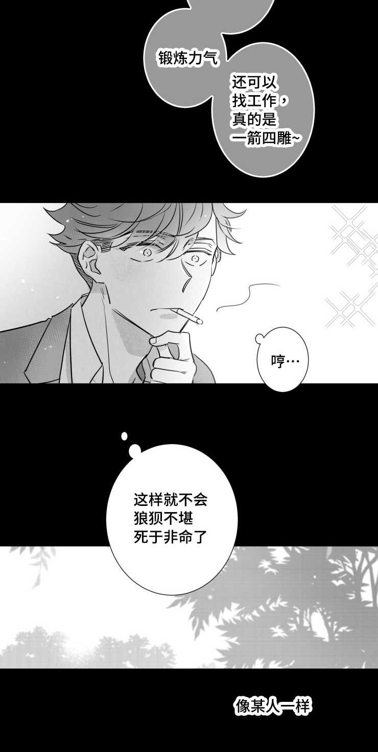 《触近》漫画最新章节第112章支离破碎免费下拉式在线观看章节第【3】张图片