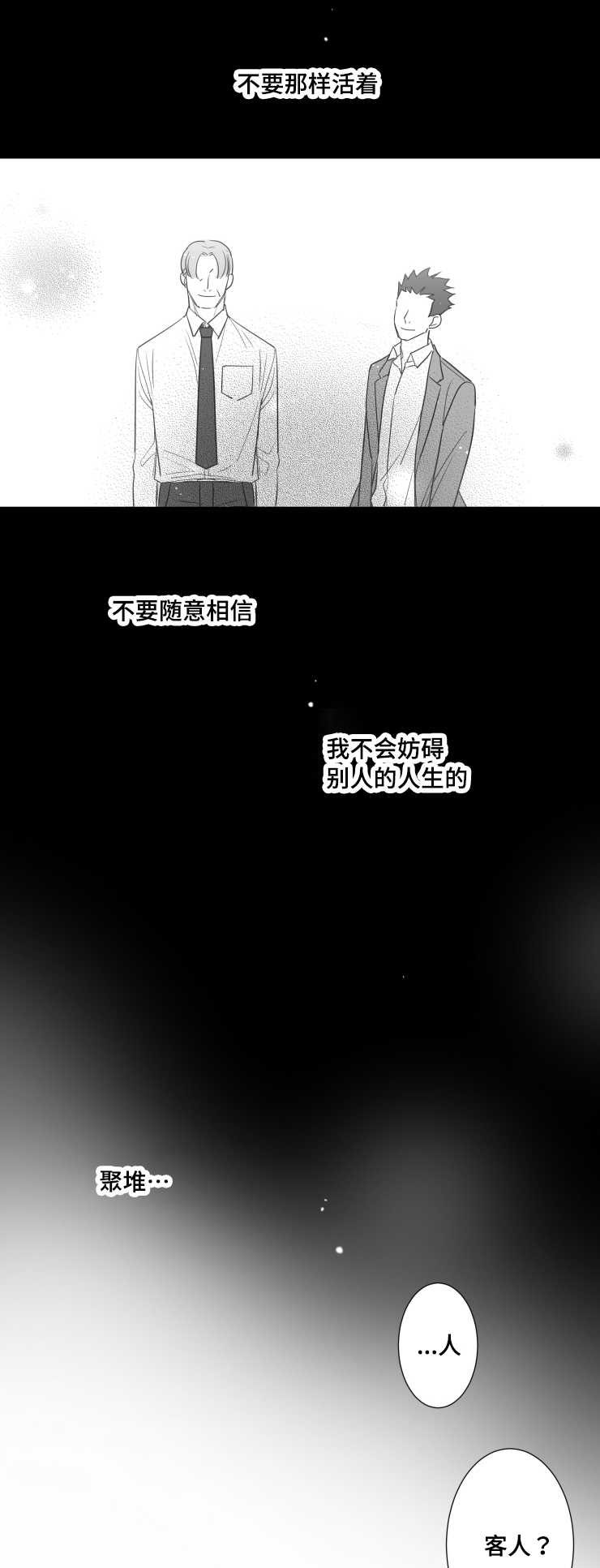 《触近》漫画最新章节第112章支离破碎免费下拉式在线观看章节第【2】张图片