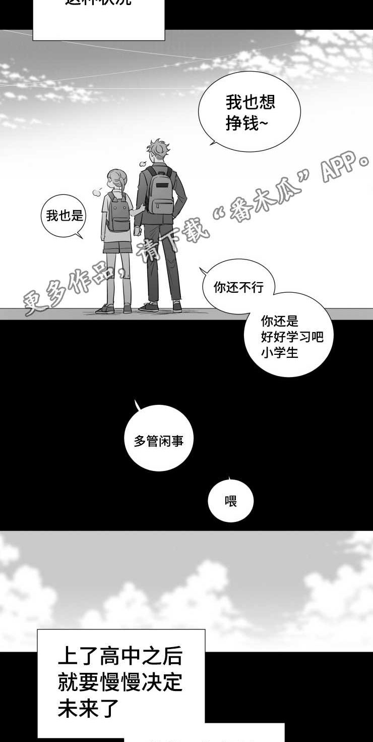 《触近》漫画最新章节第112章支离破碎免费下拉式在线观看章节第【5】张图片