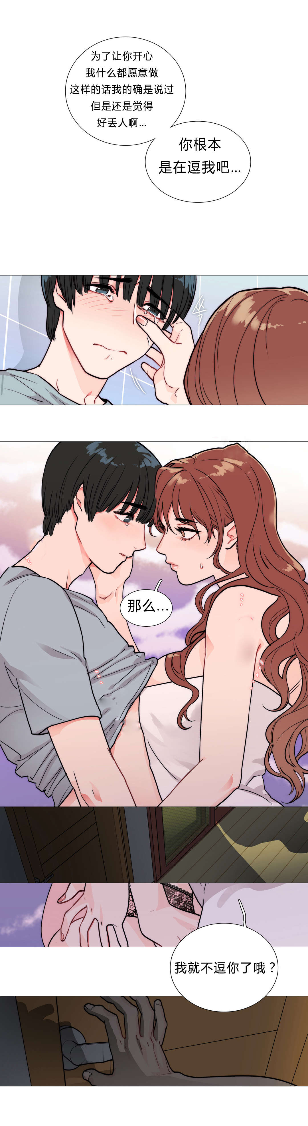 《听命于她》漫画最新章节第2章不逗你了免费下拉式在线观看章节第【1】张图片