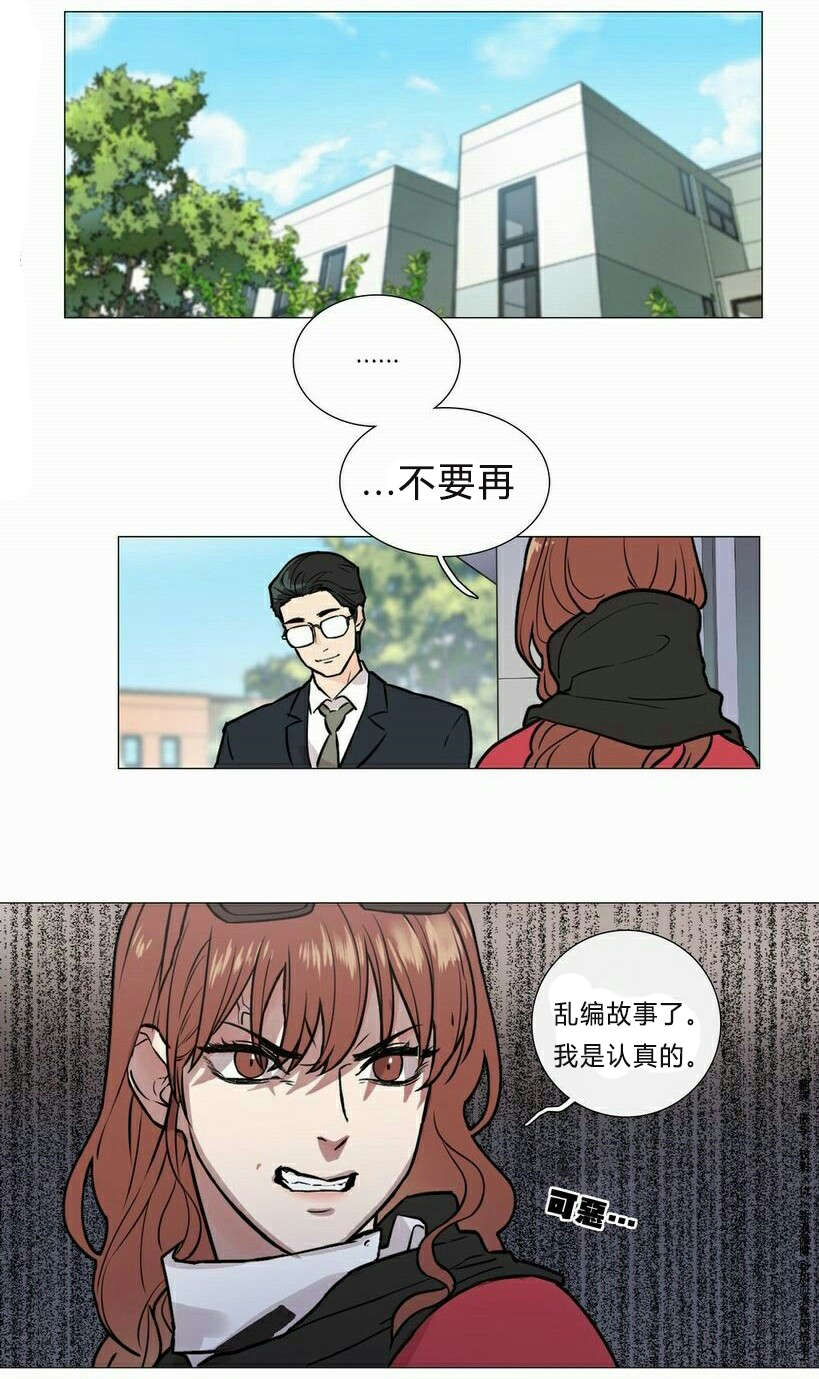 《听命于她》漫画最新章节第6章不详的预感免费下拉式在线观看章节第【23】张图片