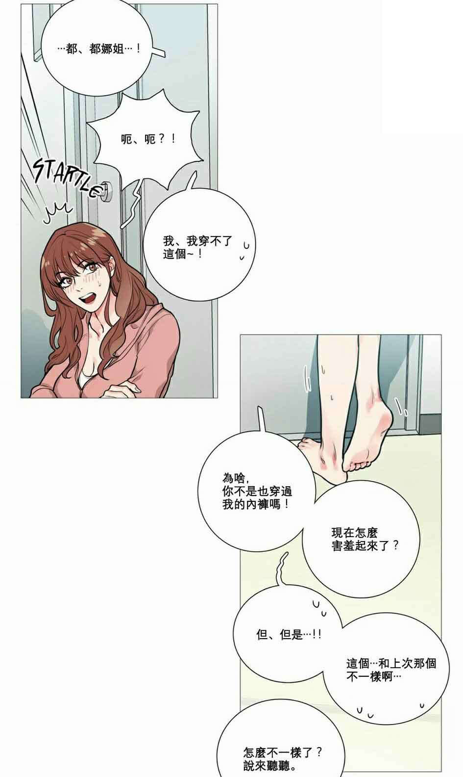 《听命于她》漫画最新章节第15章教室调教免费下拉式在线观看章节第【22】张图片