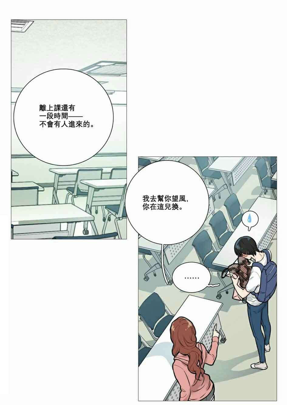 《听命于她》漫画最新章节第15章教室调教免费下拉式在线观看章节第【26】张图片