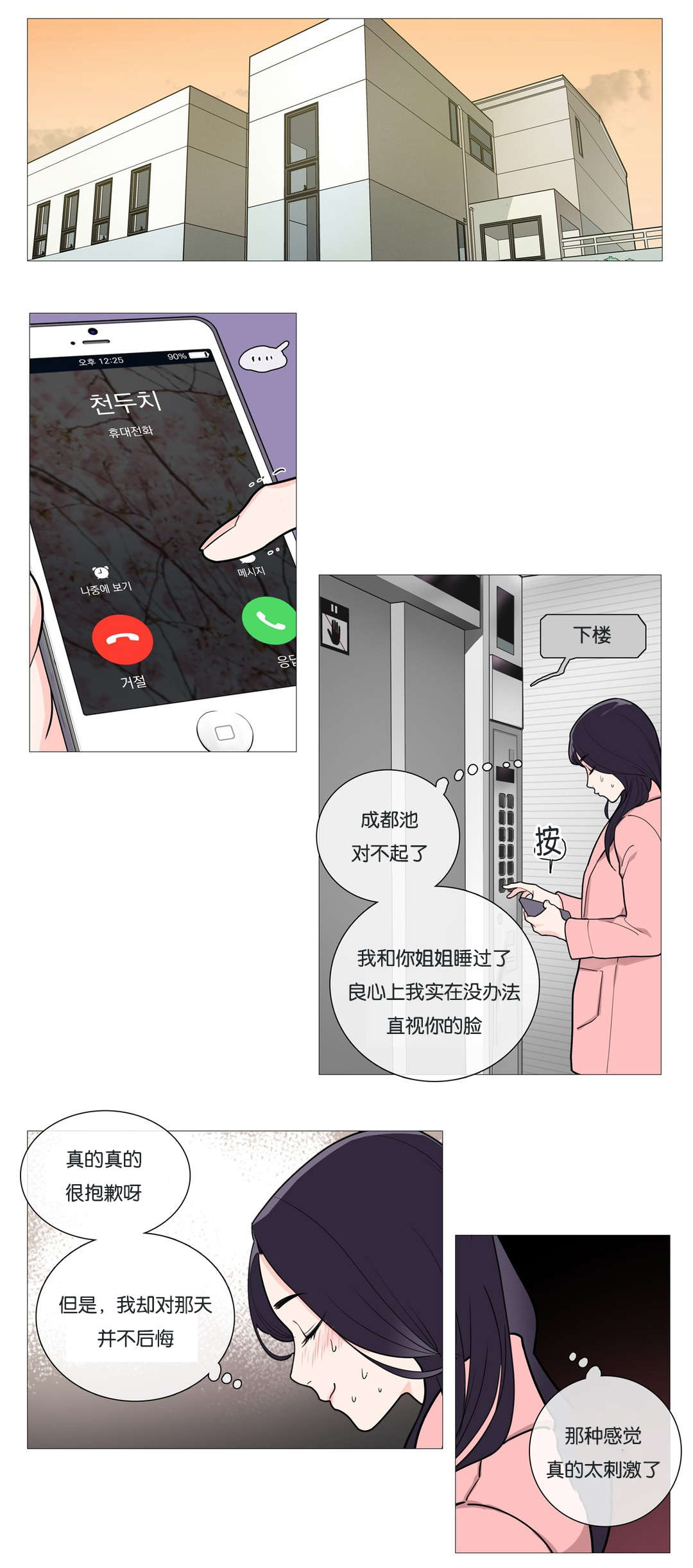 《听命于她》漫画最新章节第41章尴尬免费下拉式在线观看章节第【13】张图片