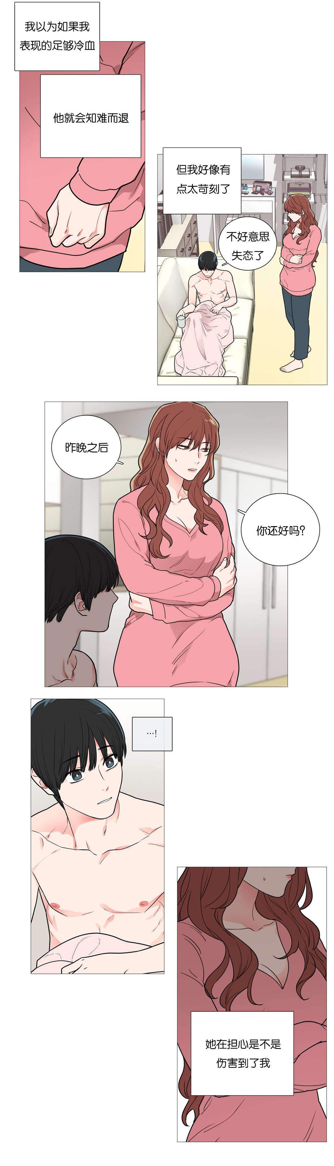 《听命于她》漫画最新章节第49章高冷免费下拉式在线观看章节第【7】张图片