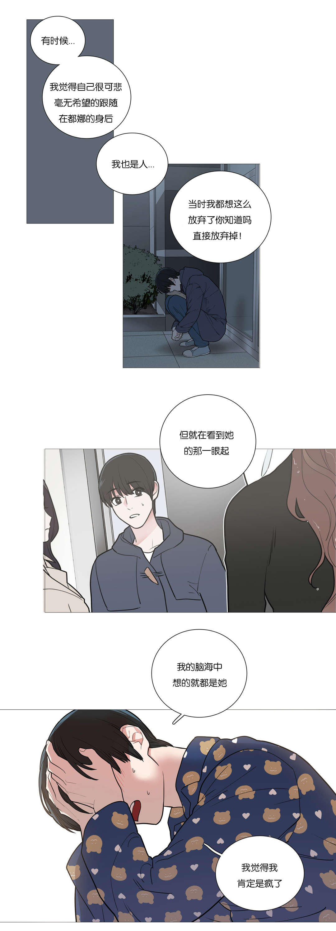 《听命于她》漫画最新章节第51章我的未来免费下拉式在线观看章节第【6】张图片