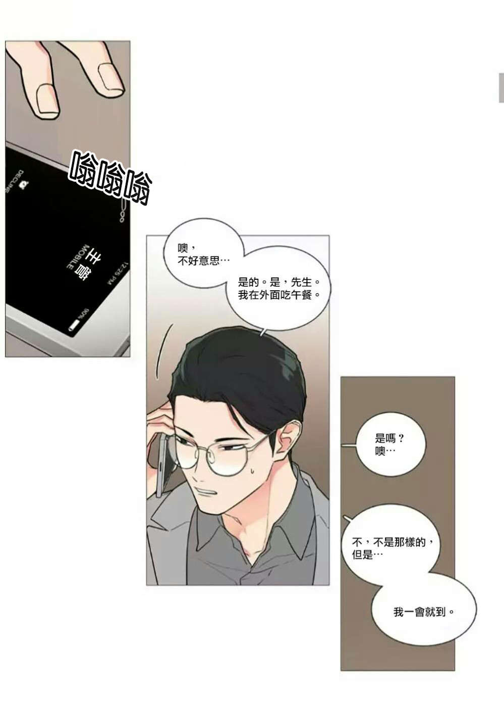 《听命于她》漫画最新章节第57章不凑巧的碰面免费下拉式在线观看章节第【22】张图片