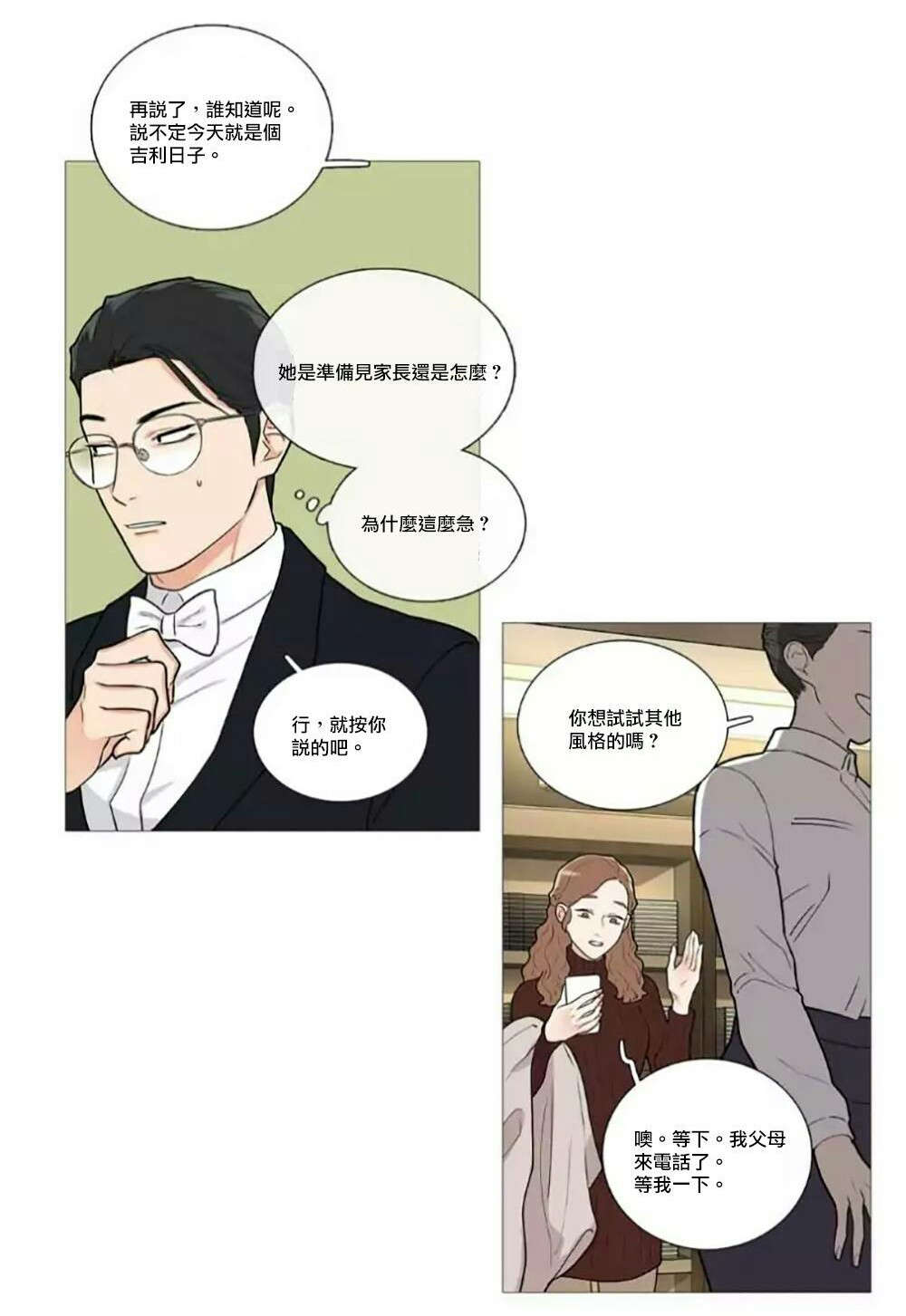 《听命于她》漫画最新章节第60章不可置信免费下拉式在线观看章节第【15】张图片