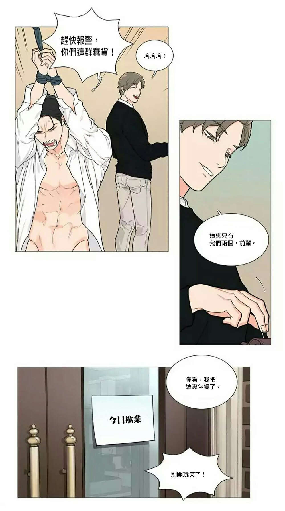 《听命于她》漫画最新章节第61章虐待免费下拉式在线观看章节第【16】张图片