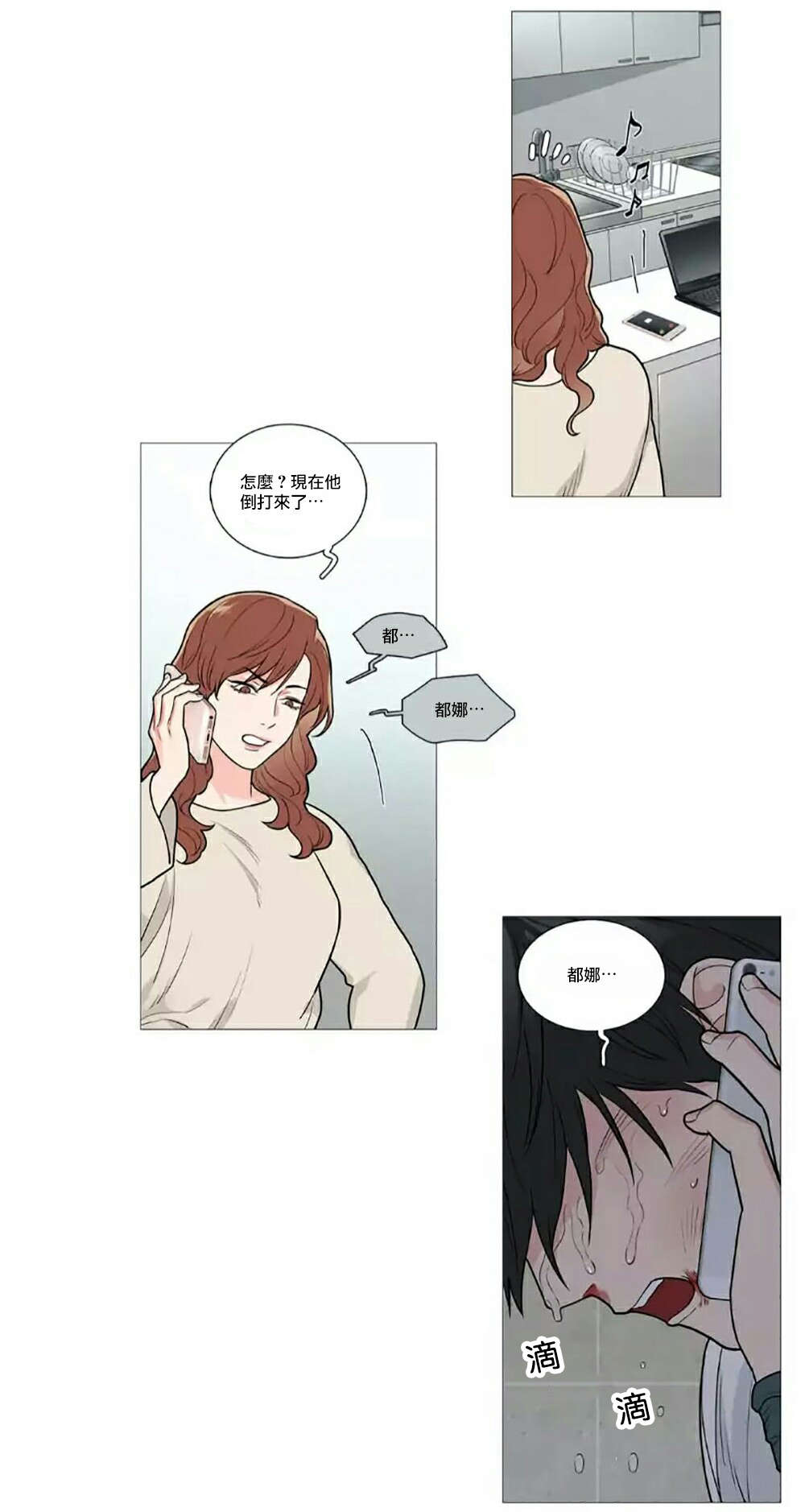 《听命于她》漫画最新章节第63章求救免费下拉式在线观看章节第【14】张图片