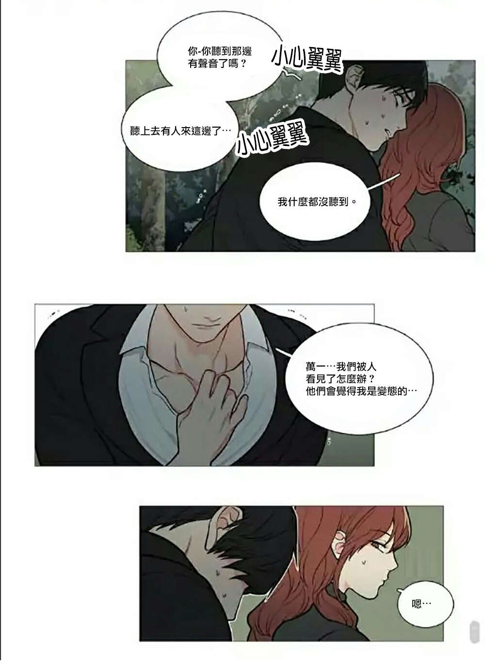 《听命于她》漫画最新章节第64章不要走免费下拉式在线观看章节第【10】张图片