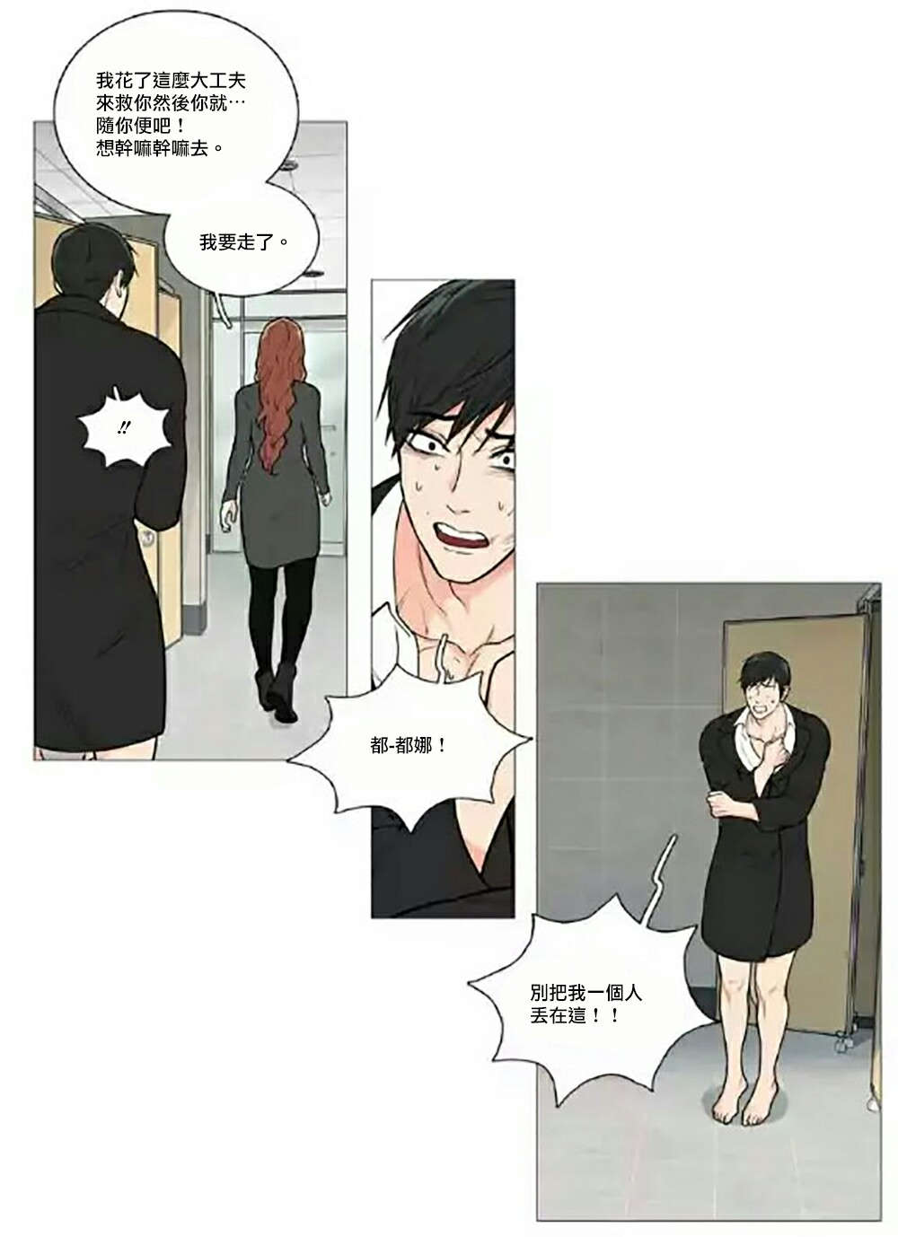 《听命于她》漫画最新章节第64章不要走免费下拉式在线观看章节第【14】张图片