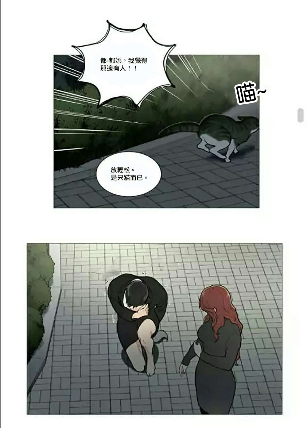 《听命于她》漫画最新章节第64章不要走免费下拉式在线观看章节第【7】张图片