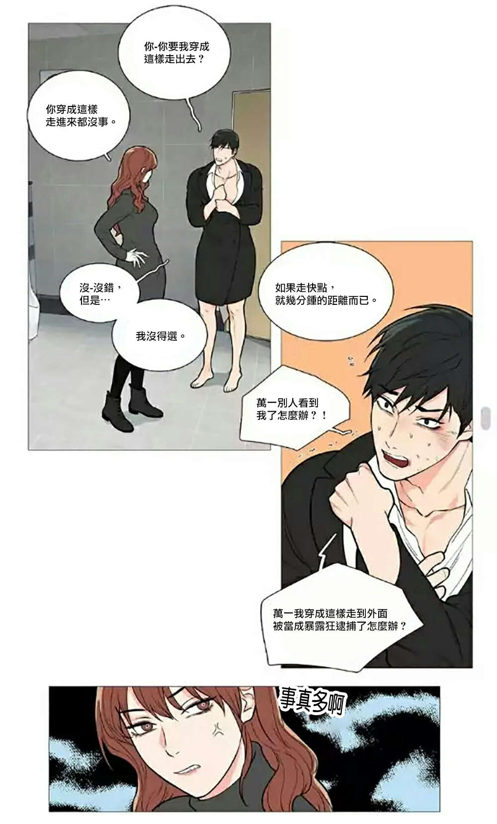 《听命于她》漫画最新章节第64章不要走免费下拉式在线观看章节第【15】张图片