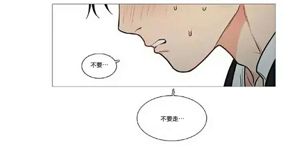 《听命于她》漫画最新章节第64章不要走免费下拉式在线观看章节第【1】张图片