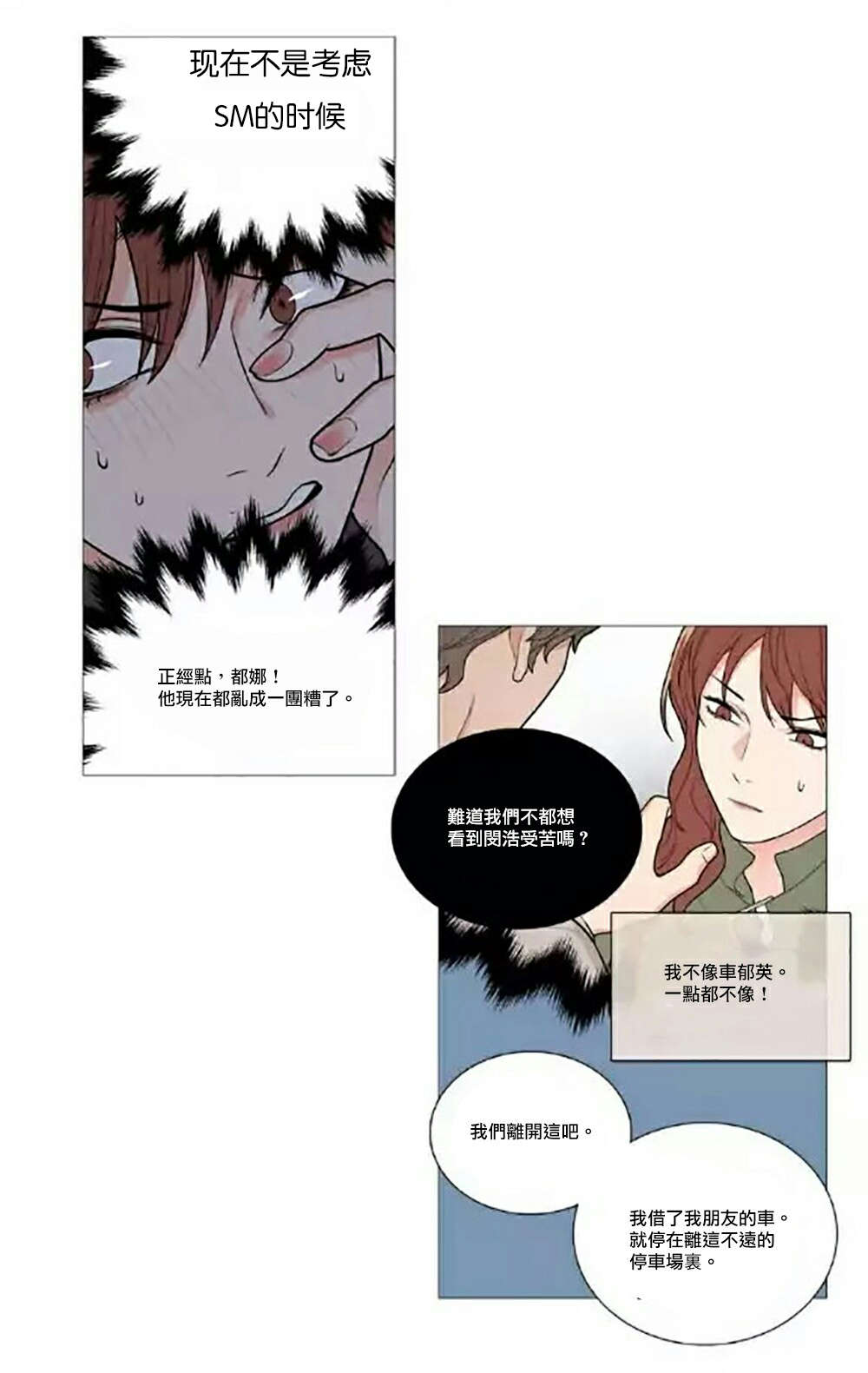 《听命于她》漫画最新章节第64章不要走免费下拉式在线观看章节第【16】张图片