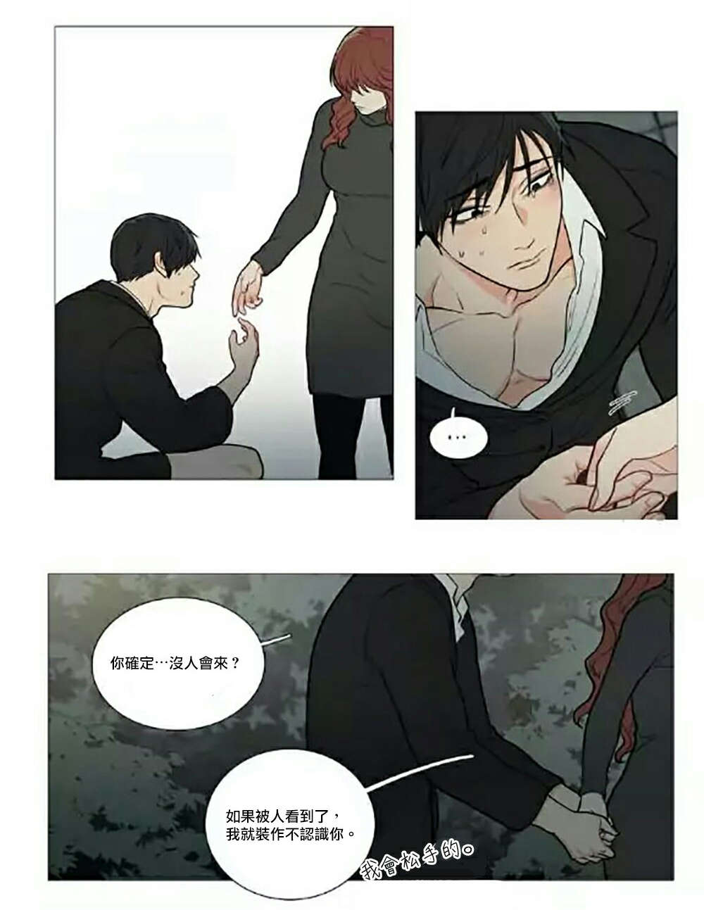 《听命于她》漫画最新章节第64章不要走免费下拉式在线观看章节第【5】张图片