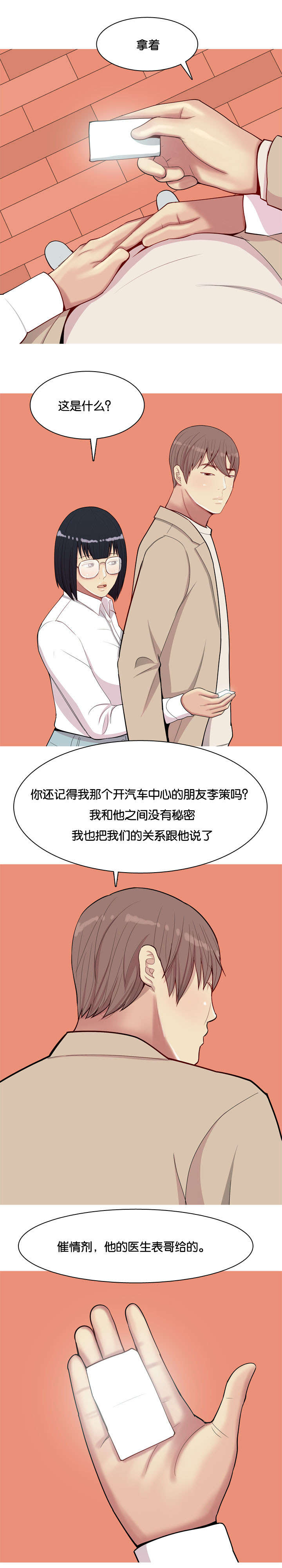 《双珠泪》漫画最新章节第26章药免费下拉式在线观看章节第【11】张图片