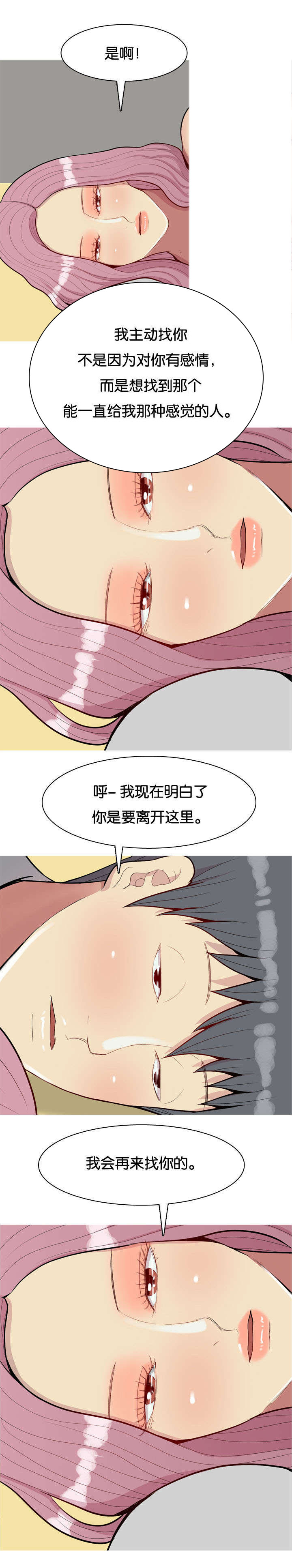 《双珠泪》漫画最新章节第54章同居免费下拉式在线观看章节第【11】张图片