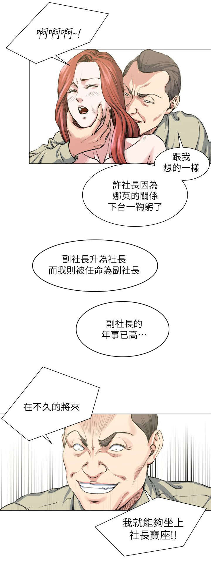 《强职》漫画最新章节第38章走着瞧免费下拉式在线观看章节第【5】张图片