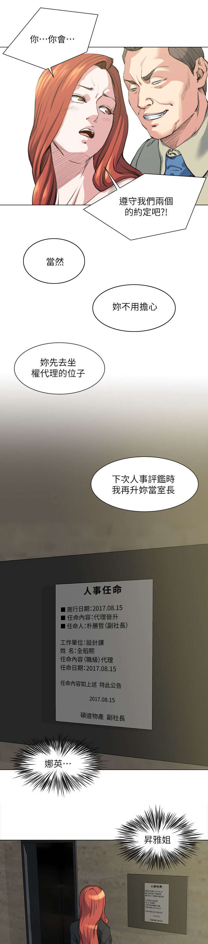 《强职》漫画最新章节第38章走着瞧免费下拉式在线观看章节第【4】张图片