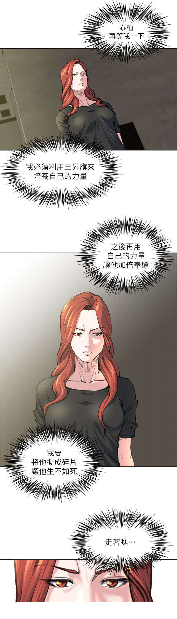 《强职》漫画最新章节第38章走着瞧免费下拉式在线观看章节第【2】张图片