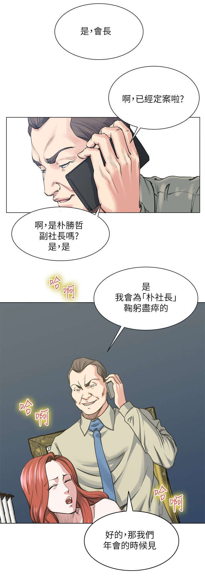 《强职》漫画最新章节第38章走着瞧免费下拉式在线观看章节第【6】张图片