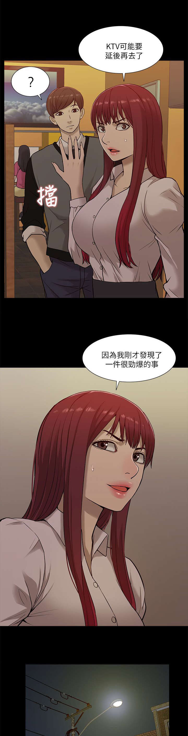 《非常人质》漫画最新章节第25章跟踪免费下拉式在线观看章节第【8】张图片