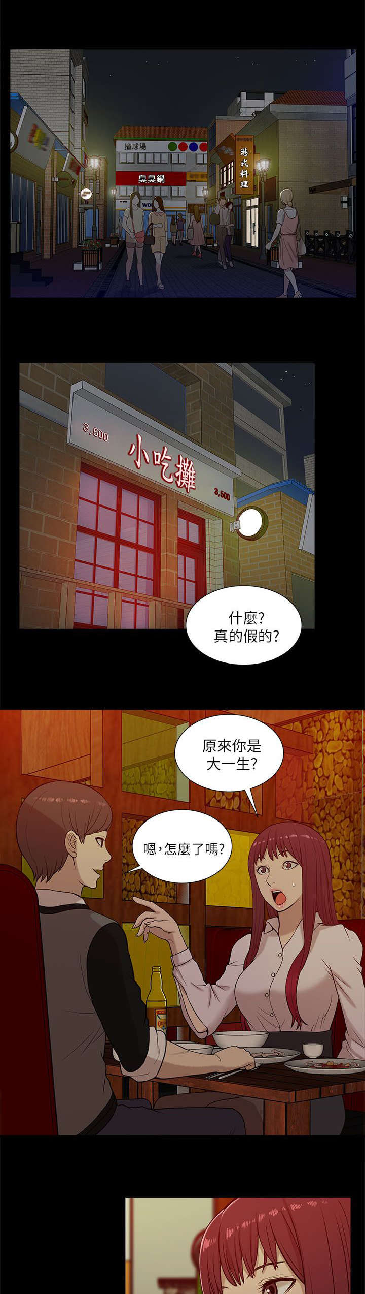 《非常人质》漫画最新章节第25章跟踪免费下拉式在线观看章节第【14】张图片