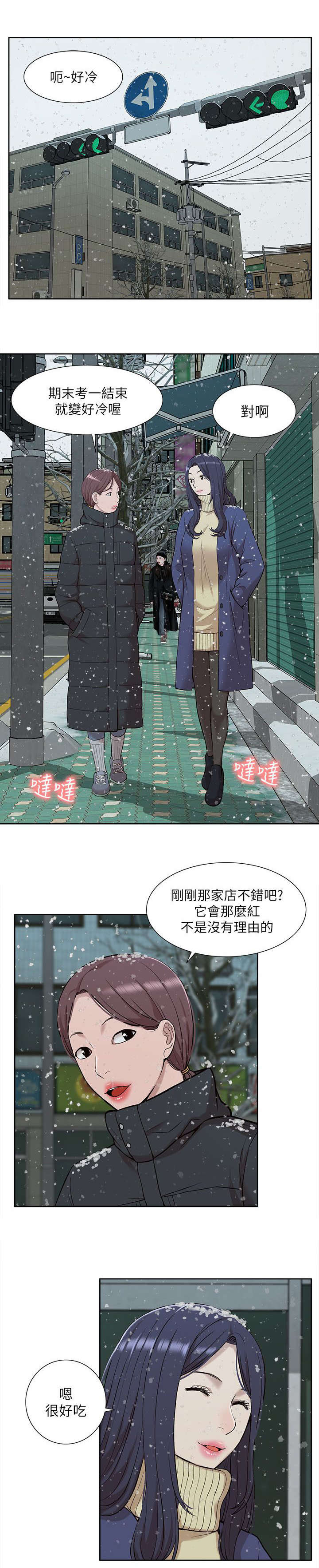 《非常人质》漫画最新章节第49章怀念免费下拉式在线观看章节第【12】张图片